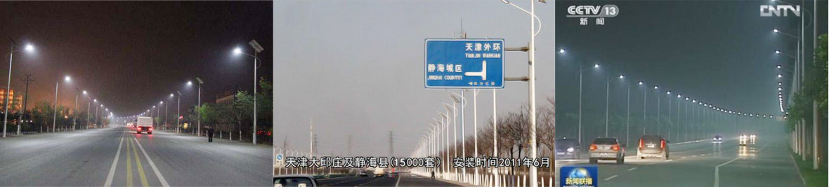 天津市静海县及大邱庄LED太阳能路灯改造项目